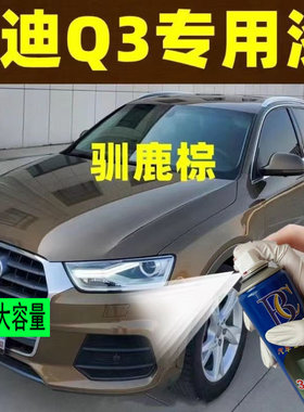 适用奥迪Q3自喷漆幻影黑汽车