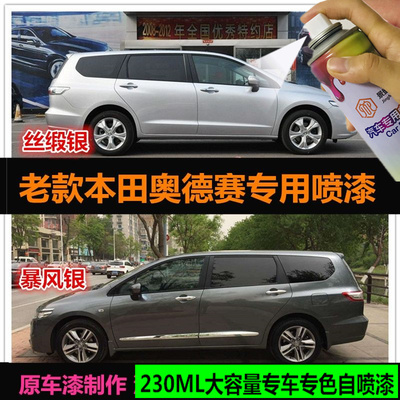 适用老款本田奥德赛专用车漆丝缎银自喷漆汽车漆划痕修复手喷漆