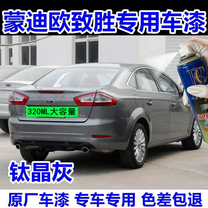 蒙迪欧致胜灰色自喷漆白色牡蛎灰划痕修复补漆笔银色油漆黑色油漆
