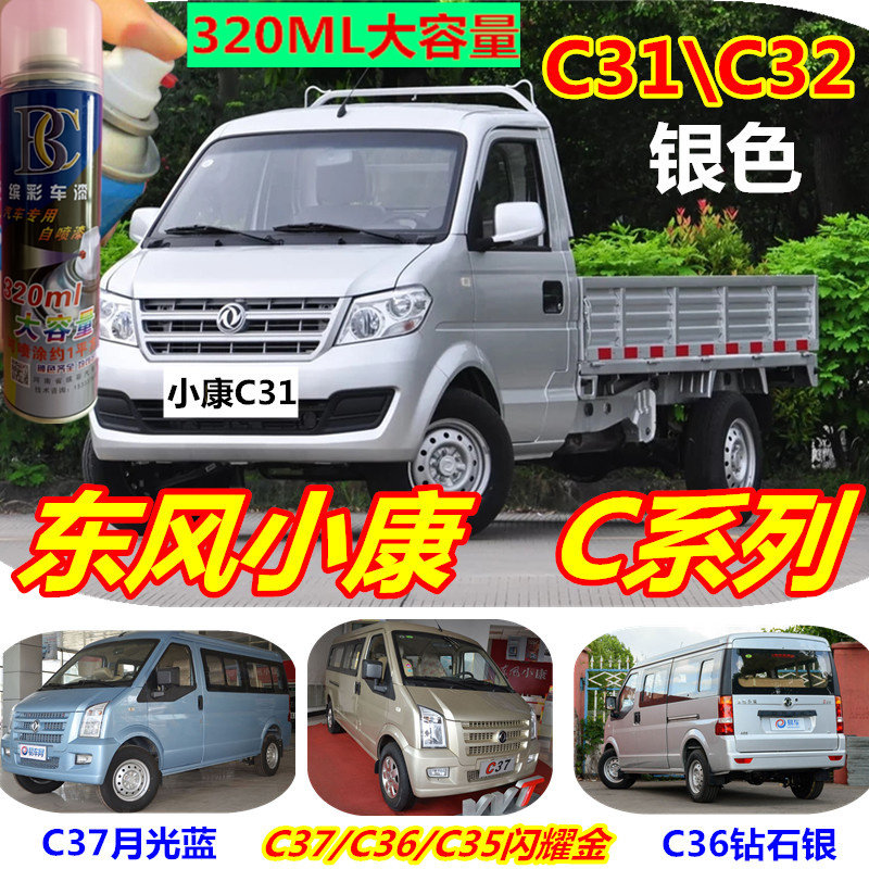 东风小康C32C31银色自喷漆小卡银白色油漆货车划痕修复补漆笔车漆,汽车零部件/养护/美容/维保,汽车手喷漆/自喷漆,淘宝优惠券,粉丝福利购,淘宝优惠卷