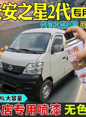 长安之星2代自喷漆银色6363s460面包车漆专用优雅灰银灰色补漆笔