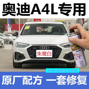 奥迪A4L天云灰朱鹭白汽车划痕修复自喷漆白色车漆阿格斯棕补漆笔