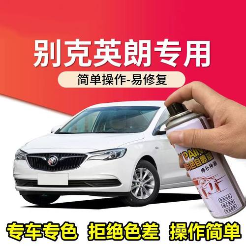 别克新英朗自喷漆雪域白珍珠黑月光银原厂专用车漆补漆笔划痕修复