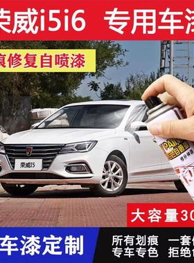 荣威I6MAX自喷漆月光白色荣麟灰色汽车划痕修复补漆笔车漆青鸟蓝