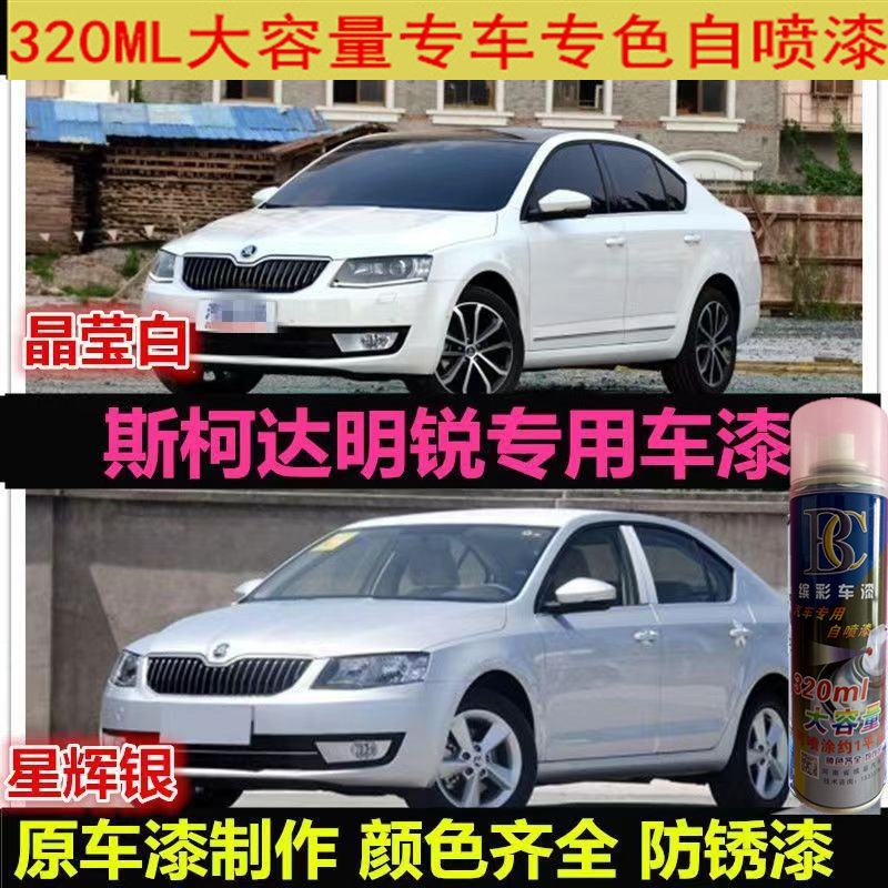 斯柯达明锐昕锐自喷漆汽车划痕修复白色漆面深度划痕糖果白手喷漆,汽车零部件/养护/美容/维保,汽车手喷漆/自喷漆,淘宝优惠券,粉丝福利购,淘宝优惠卷