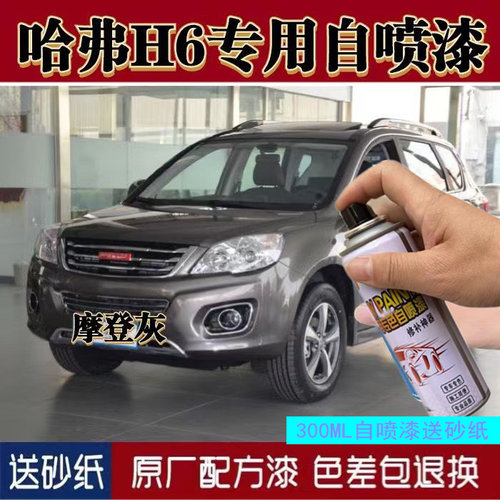 哈弗h6coupeH27汽车补漆笔