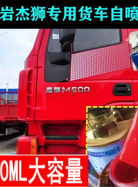 红岩新金刚杰狮绿色货车神器用品防锈油漆环保绿原厂配方自喷漆