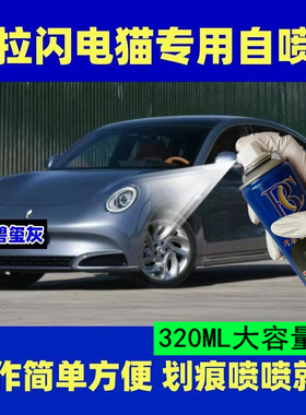 欧拉闪电猫汽车修补漆笔自喷漆防锈油漆冰粉钻烟紫晶碧玺灰色车漆