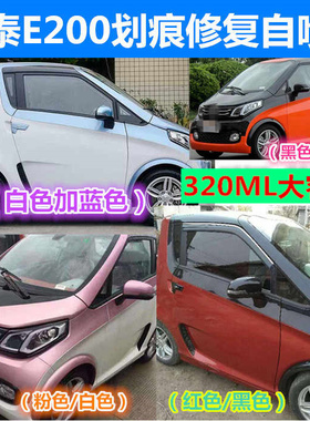 众泰E200电动汽车划痕修复自喷漆白色蓝色绿色原厂防锈专用补漆笔