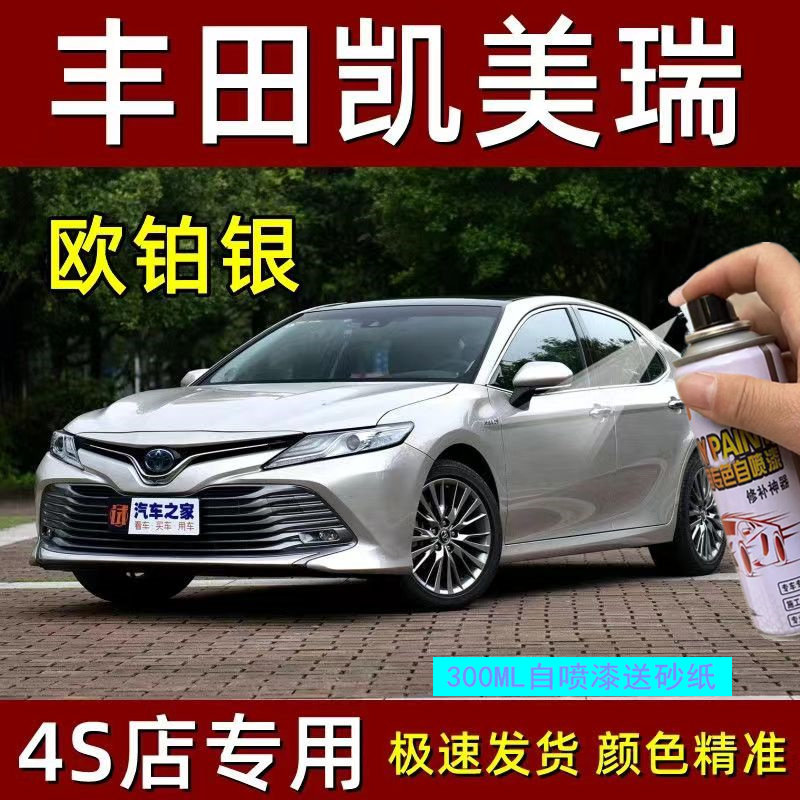 适用丰田第八代凯美瑞欧泊银珍珠白车漆面划痕修复钛辉银自喷漆