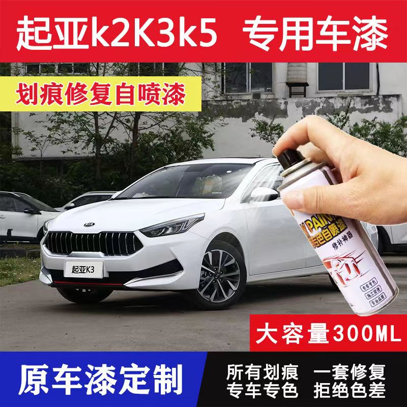 起亚K532汽车划痕修复专