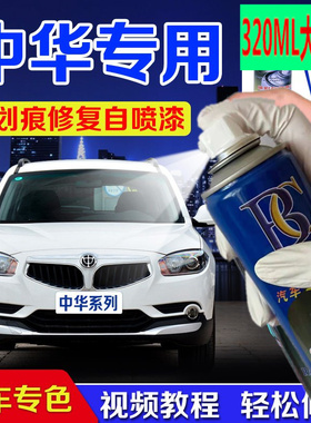 中华骏捷FSV铁银灰防锈珍珠黑汽车漆划痕修补套装原厂蓝色自喷漆