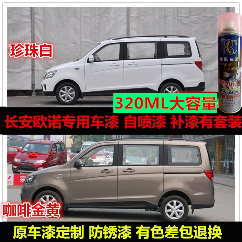 长安欧诺S专用车漆补笔棕色银