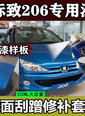 东风标致206蓝色7汽车自喷漆