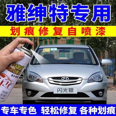 现代雅绅特自喷漆闪光银汽车