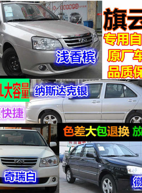 奇瑞旗云2专用车漆补漆黑色银色蓝色自喷漆汽车漆划痕修复原厂漆