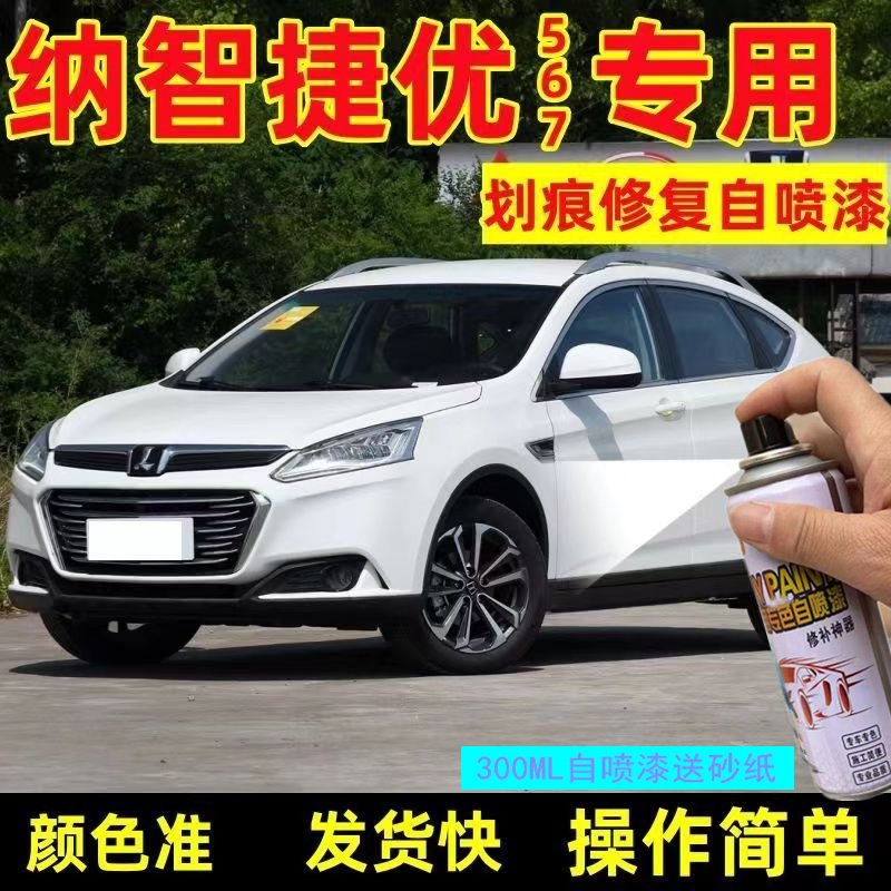 纳智捷U6S5大7suv自喷漆