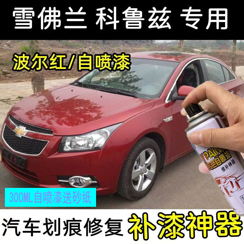 雪佛兰科鲁兹自喷漆奥丁灰