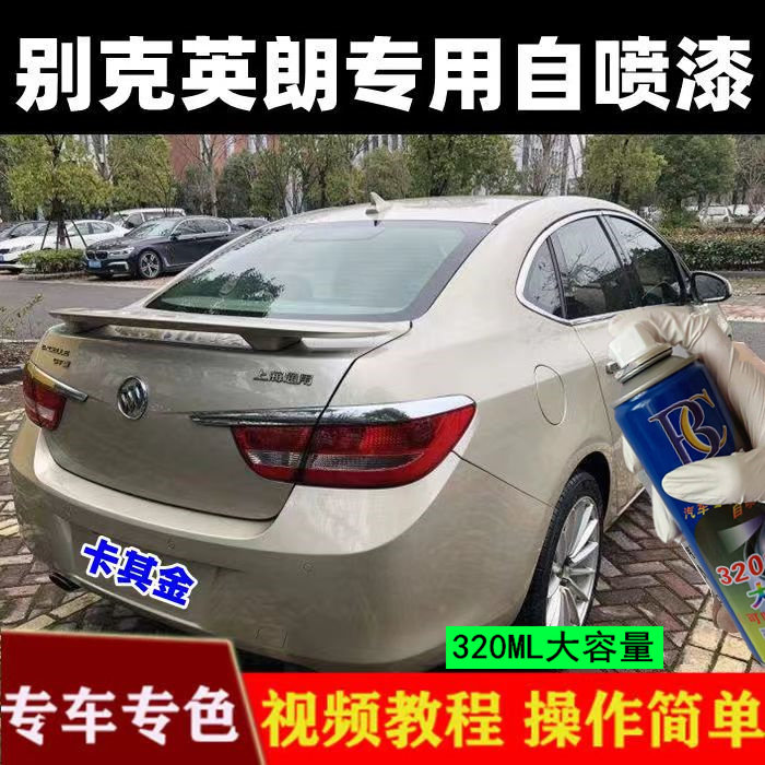 别克英朗补漆笔卡其金汽车