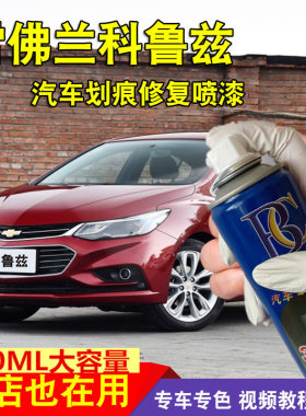 雪佛兰科鲁兹银色自喷漆原厂
