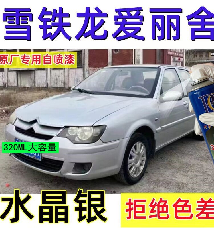 东风雪铁龙C4世嘉琉璃金专用修复划痕自喷漆珠光白补漆笔原厂补漆