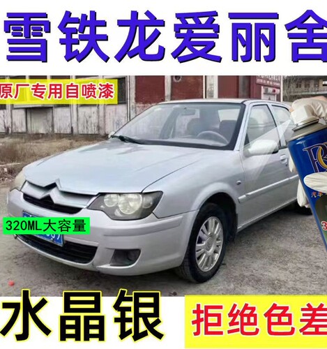 东风雪铁龙C4世嘉琉璃金专用