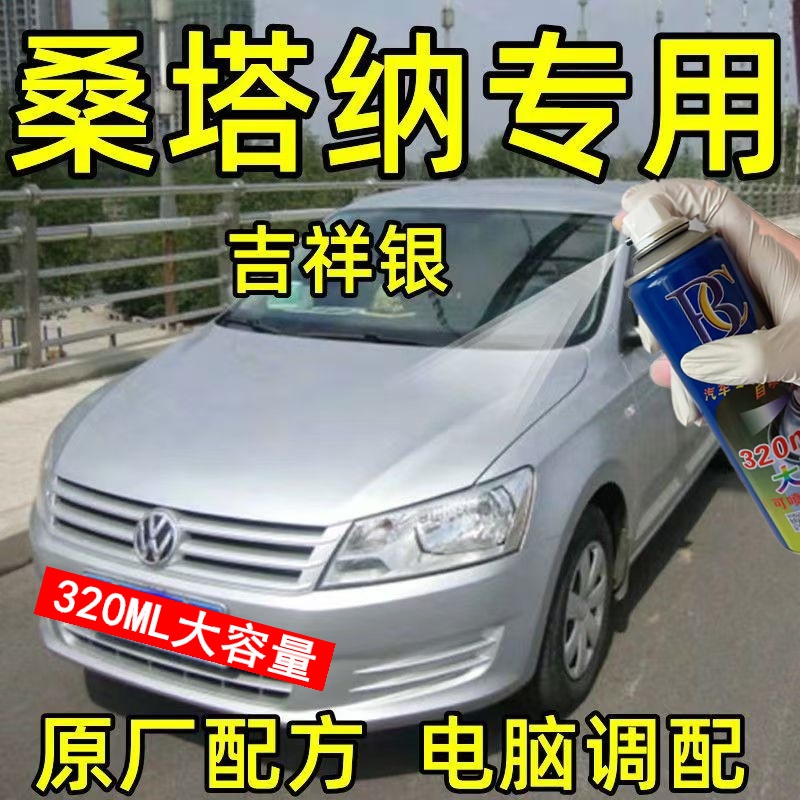 大众桑塔纳补漆笔吉祥银汽