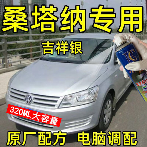 大众桑塔纳补漆笔吉祥银汽