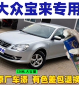 大众宝来亮银色汽车专用自喷漆原厂配方车漆银灰色补漆笔防锈亮漆