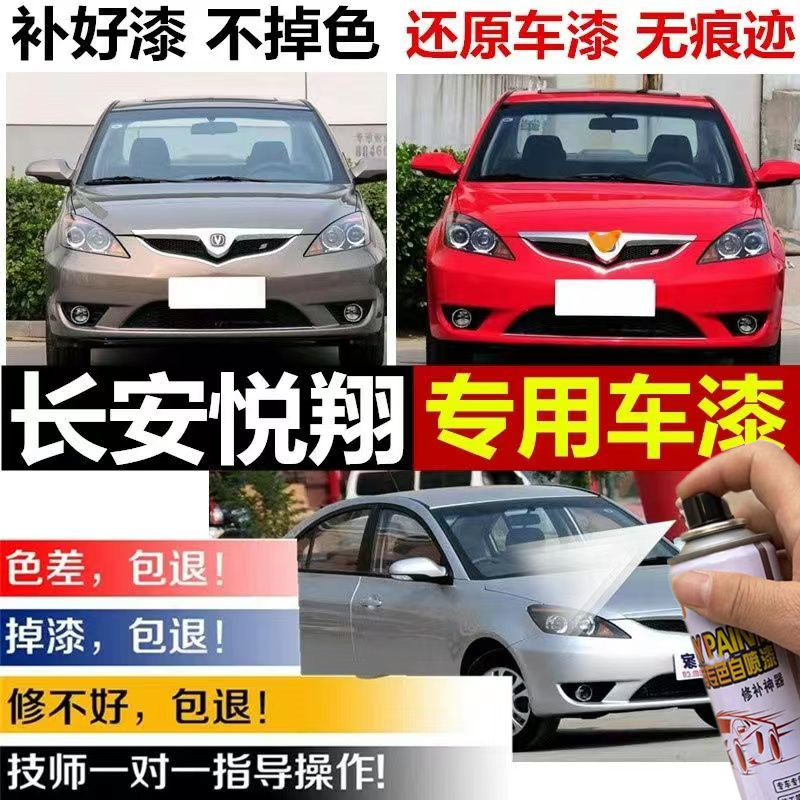 老款长安悦翔自喷漆咖啡金