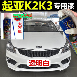 起亚K2K3K4k5汽车专用自喷漆金属漆防锈漆钻石银钛银暗樱红透明白