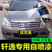 适用于日产经典 轩逸自喷漆钛空金汽车划痕修复原厂用金属灰补漆笔