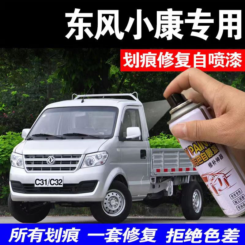 东风小康C3125自喷漆汽车