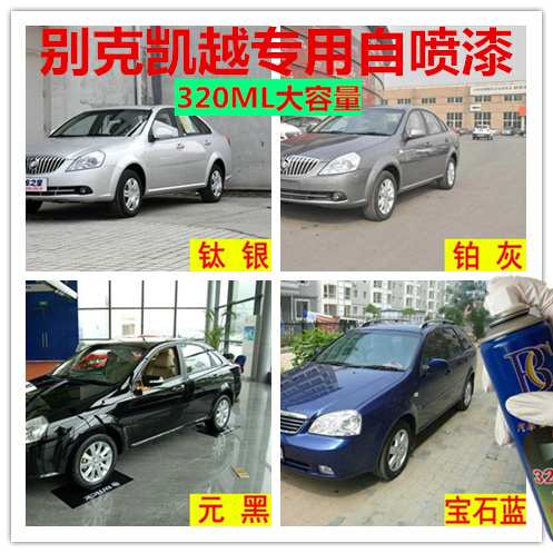 老款别克凯越专用车漆修补笔