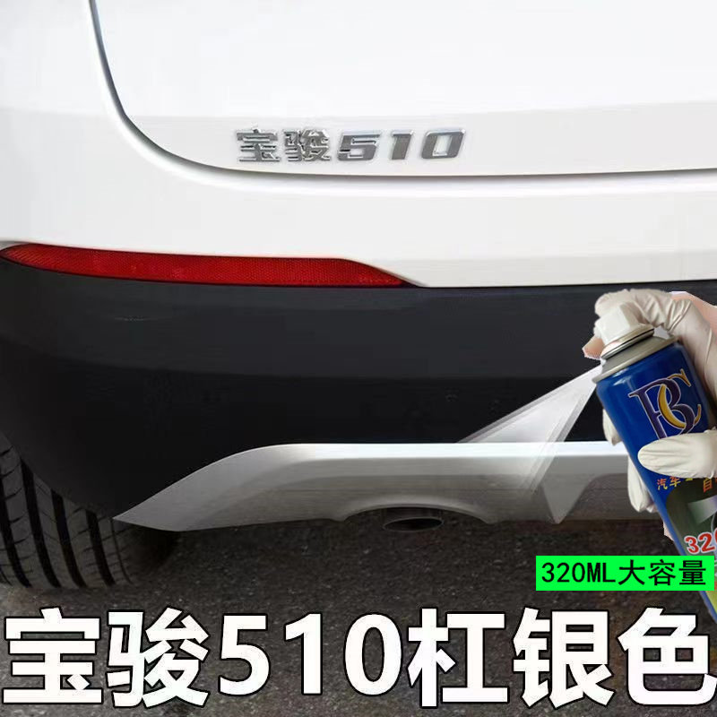宝骏510下饰板专用自喷漆前唇