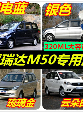 昌河M70福瑞达M50汽车专用自喷漆金属漆银白色星辰棕蓝色晚霞红色