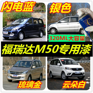 昌河M70福瑞达M50汽车专用自喷漆金属漆银白色星辰棕蓝色晚霞红色