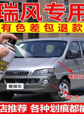 江淮瑞风自喷漆S3S2白色S4S5S7汽车漆修复和悦补漆笔典雅白拉菲红