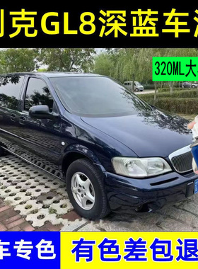 别克GL8陆尊汽车专用自喷漆金属漆防锈漆琥珀金晶灰深蓝色钛银色