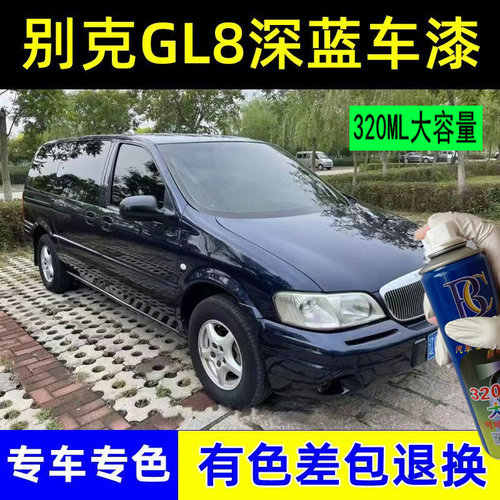 别克GL8陆尊汽车专用自喷漆金