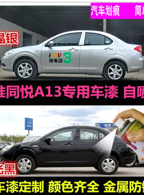 江淮和悦A13同悦水晶银自喷漆白色钛晶灰红色汽车划痕修复补漆笔