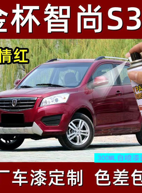 金杯海狮S50智尚S30750自喷漆阁瑞斯白色汽车专用划痕修复补漆笔