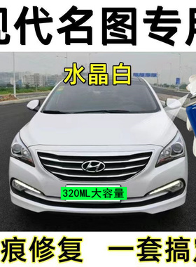 现代名图汽车油漆专用自喷漆金属漆防锈漆黑色水晶白北极玉丝绸金
