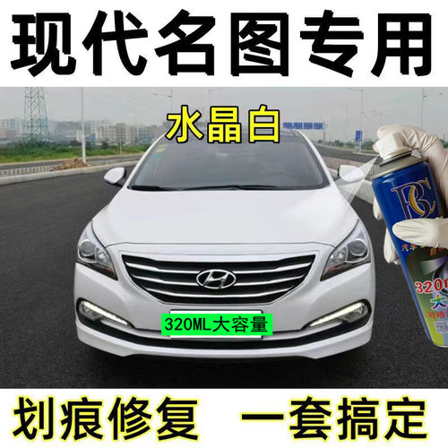 现代名图汽车油漆专用自喷金