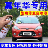 嘉年华自喷漆迷情白情调蓝补漆笔魅惑橙汽车漆划痕修复电光紫