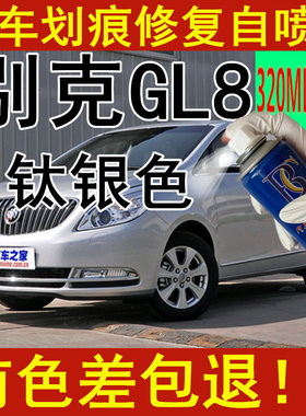 别克GL8琥珀金深蓝色GL6划痕修复神器自喷漆亚麻金雪域白色补漆笔