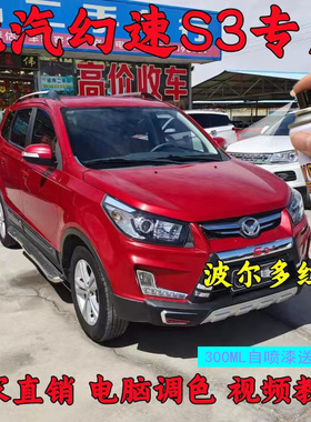 北汽幻速S波尔多红自喷漆S2S3S5S6S7朱鹭白漆划痕刮车漆补手喷漆