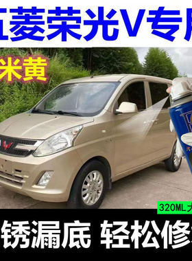 五菱荣光V汽车划痕修复专用手自喷漆晴空银亮米黄描补漆笔宝石蓝