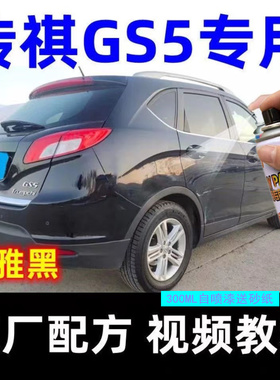 适用广汽传祺GS5象牙白色自喷漆皓月灰色汽车漆划痕修复补漆笔
