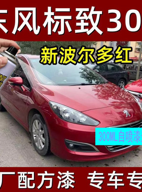 东风标致308自喷漆新波尔多红色水晶银标志车漆修复莱茵灰补漆笔